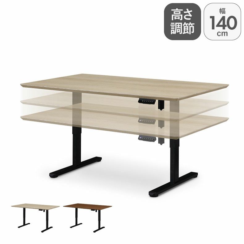 幅140cm電動昇降テーブル ミラージュのサムネイル