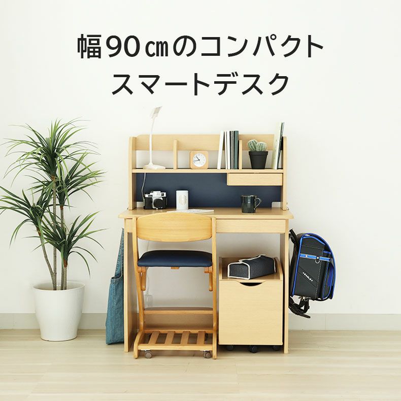 学習机・学習椅子 | 幅90cm学習デスク Nスマート