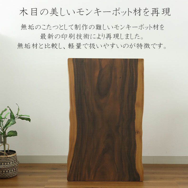 こたつテーブル | こたつ モンキーポット