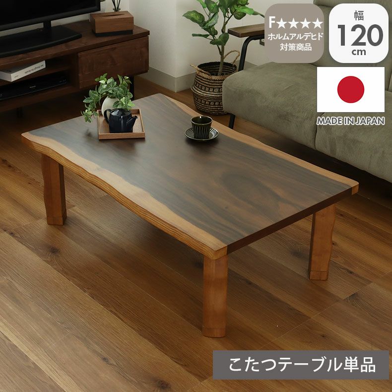 こたつテーブル | こたつ モンキーポット