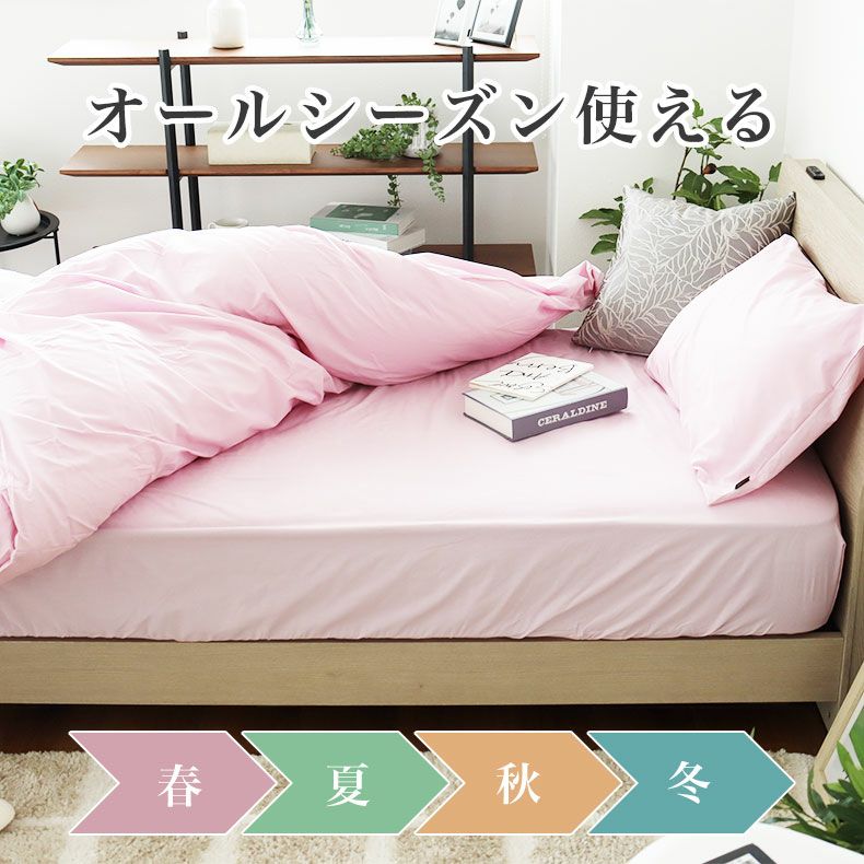 掛け布団カバー | 掛け布団カバー マナカラー3