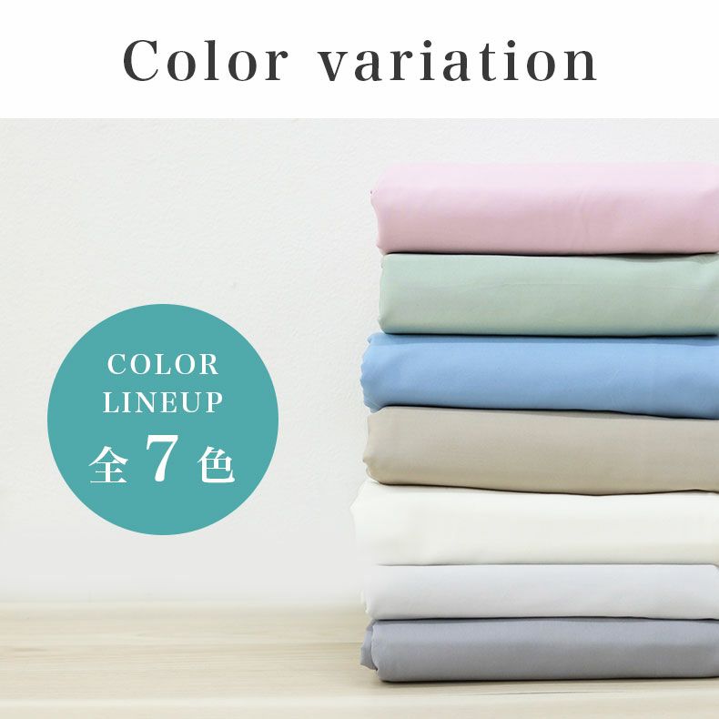 掛け布団カバー | 掛け布団カバー マナカラー3