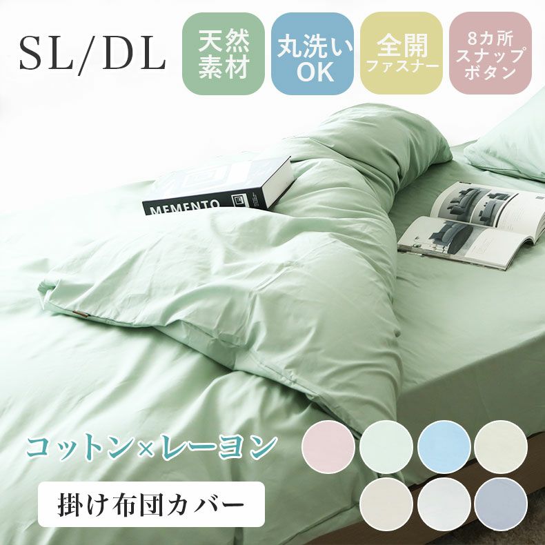 掛け布団カバー マナカラー3のサムネイル