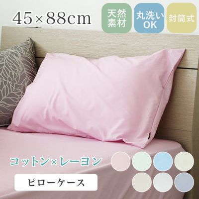45cm x 88cm ピローケース マナカラー3のサムネイル
