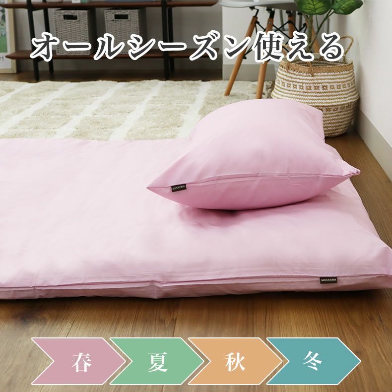 敷き布団カバー | 敷き布団カバー マナカラー3