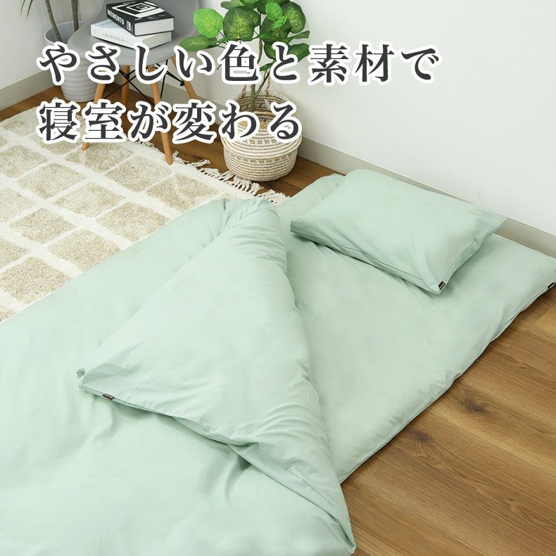 敷き布団カバー | 敷き布団カバー マナカラー3