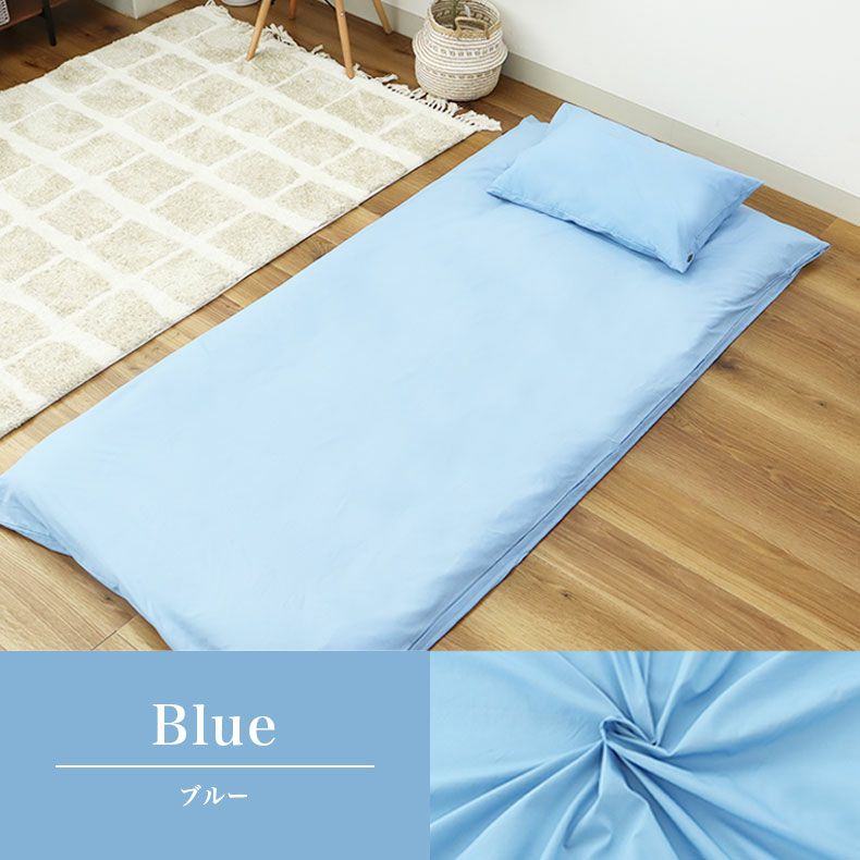 敷き布団カバー | 敷き布団カバー マナカラー3