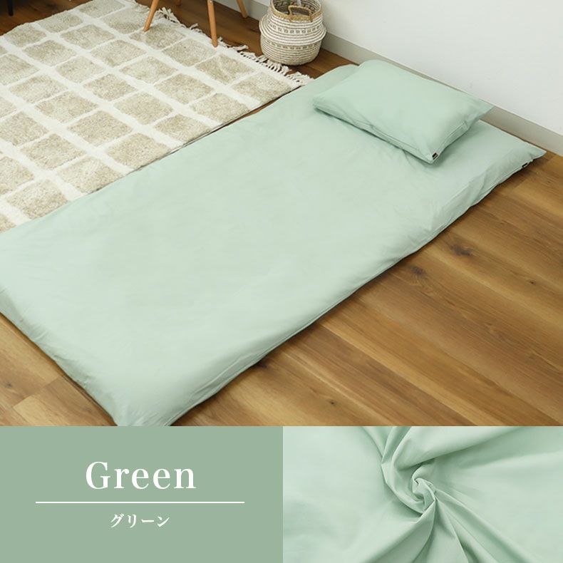 敷き布団カバー | 敷き布団カバー マナカラー3