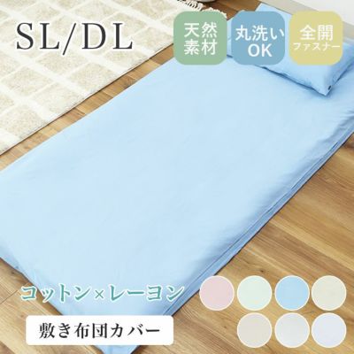 敷き布団カバー マナカラー3のサムネイル