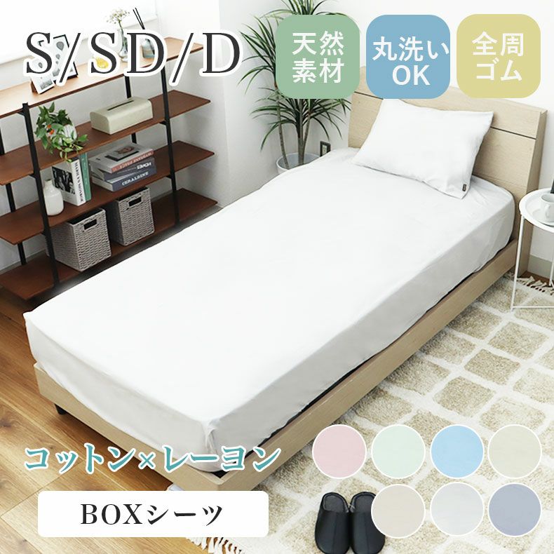 ベッドシーツ・ボックスシーツ | BOXシーツ マナカラー3