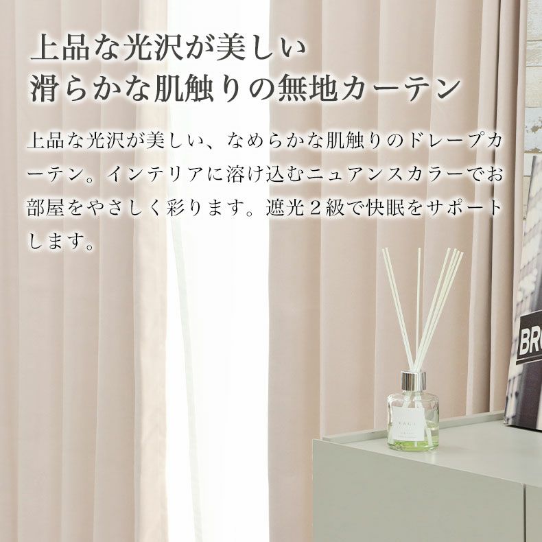 ドレープカーテン（厚地） | 2枚入り  遮光 既製カーテン シャンティア