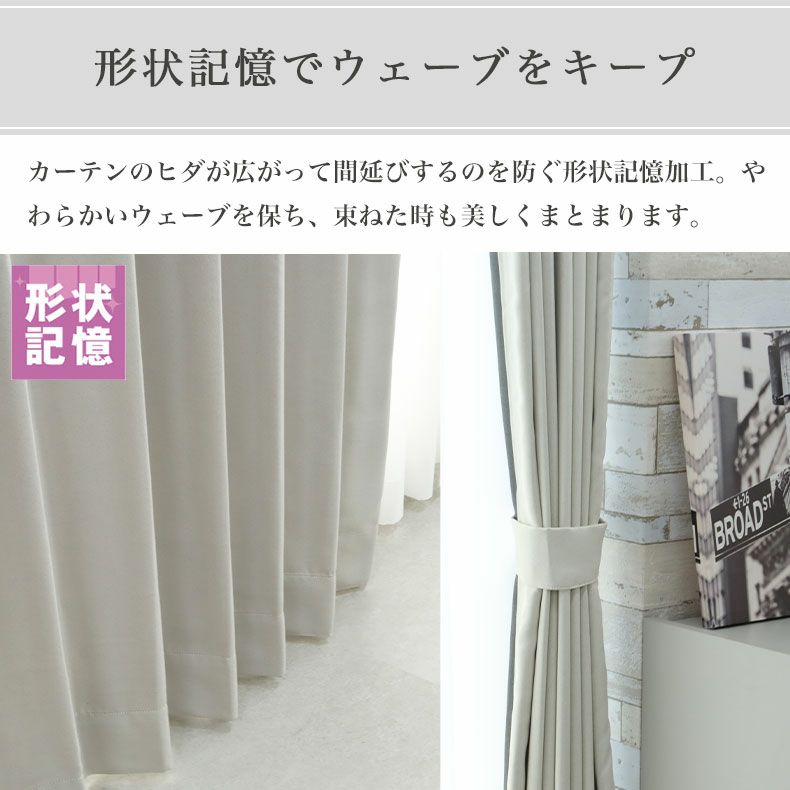 ドレープカーテン（厚地） | 2枚入り  遮光 既製カーテン シャンティア