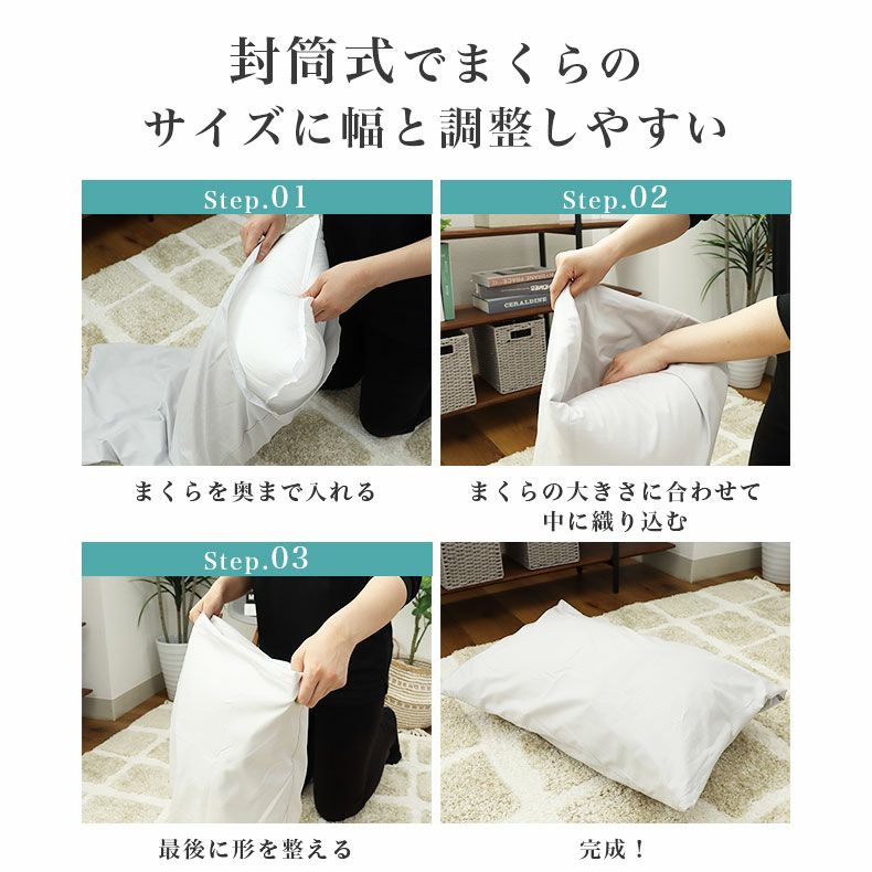 まくらカバー | 52cm x 95cm ピローケース マナカラー3