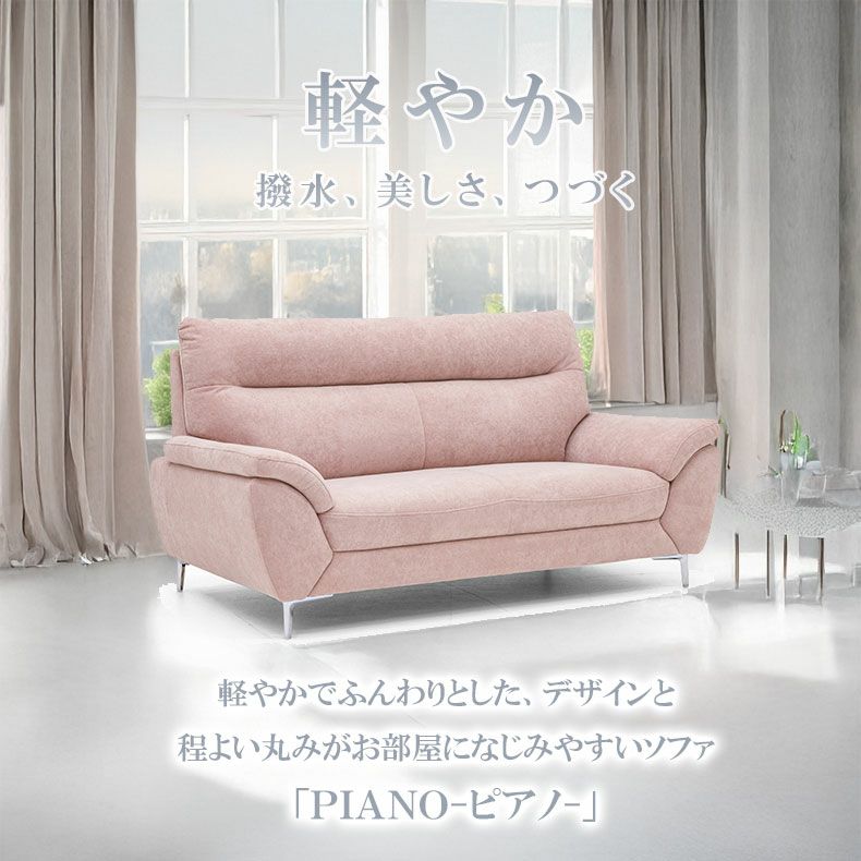 ２人掛けソファ | 2人掛けソファ ピアノ