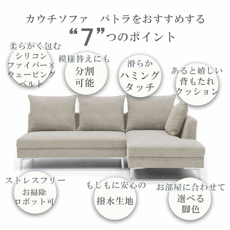 おしゃれなカウチソファ | カウチソファ パトラ