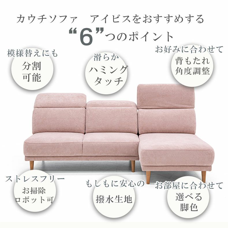 おしゃれなカウチソファ | カウチソファ アイビス