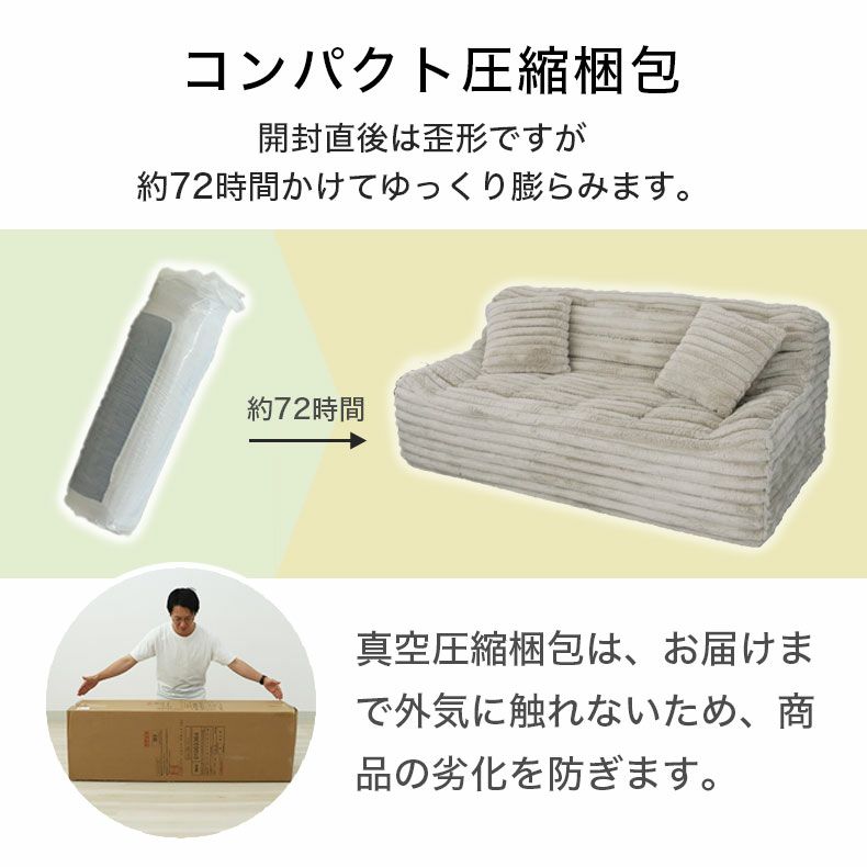 ３人掛けソファ | 3人用圧縮ソファ ピオニー