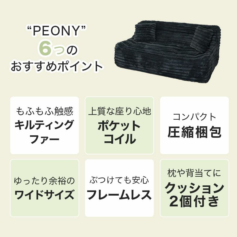 ３人掛けソファ | 3人用圧縮ソファ ピオニー