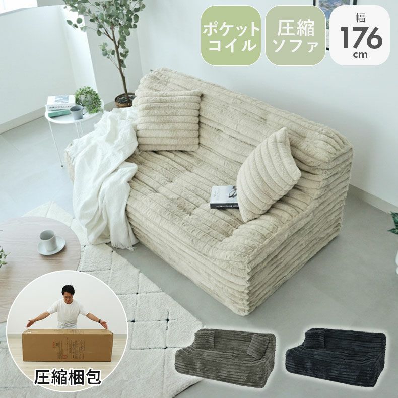 3人用圧縮ソファ ピオニーのサムネイル