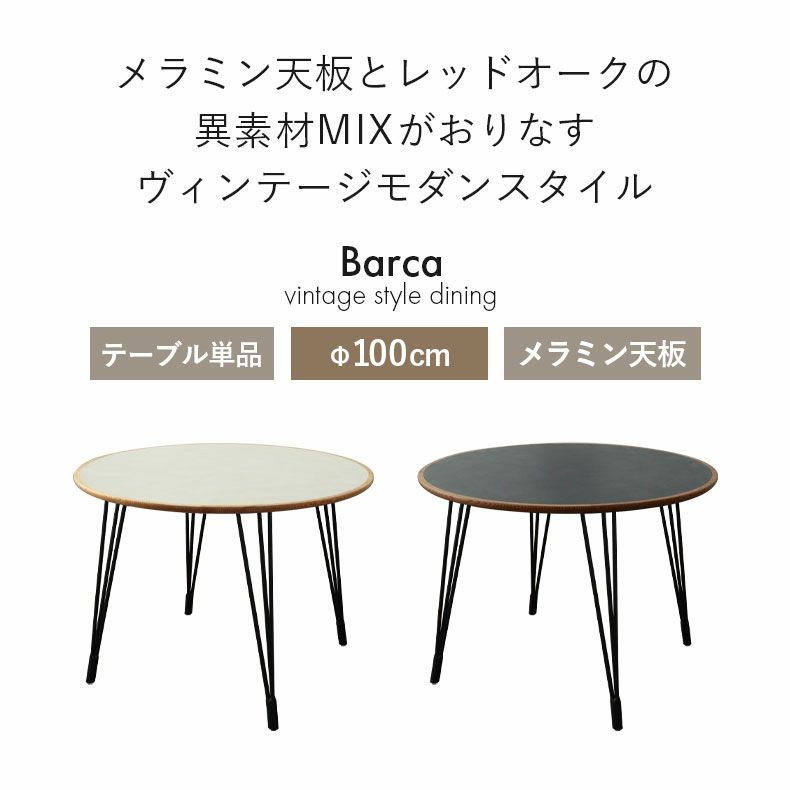 ダイニングテーブル | 幅100cmダイニングテーブル バルカ2
