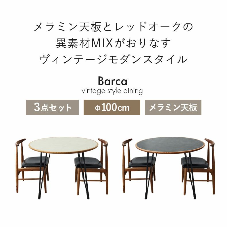 ダイニングテーブルセット2人用 | 幅100cmダイニング3点セット バルカ2