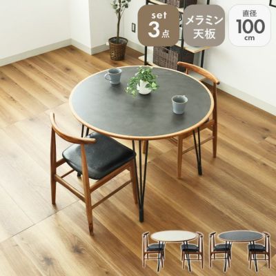 幅100cmダイニング3点セット バルカ2のサムネイル