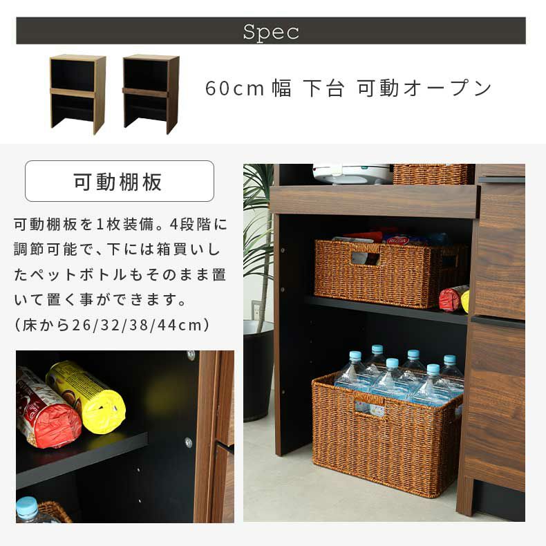 組み合わせ食器棚 | 幅60cm 下台 可動オープン フォーガス