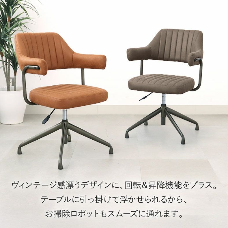 ダイニングチェア | 肘付 昇降回転チェア スワロー