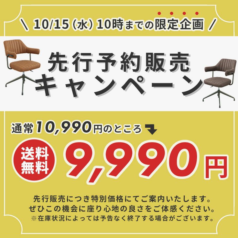 ダイニングチェア | 【10/15まで1,000円引き9,990円】肘付 昇降回転チェア スワロー