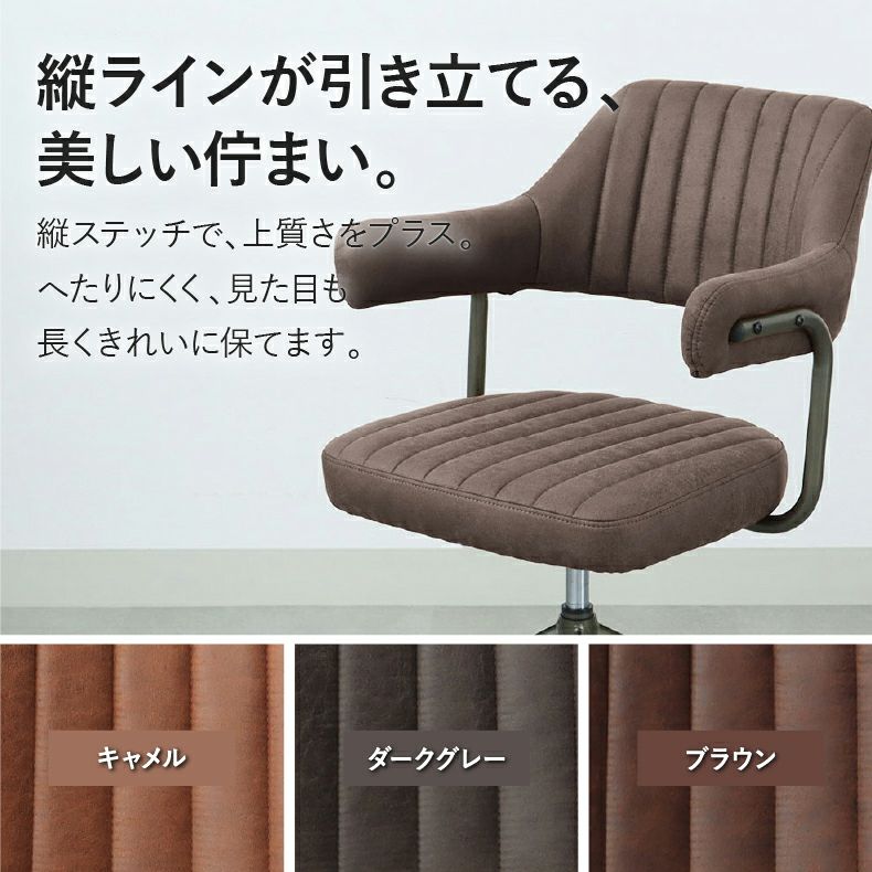 ダイニングチェア | 肘付 昇降回転チェア スワロー