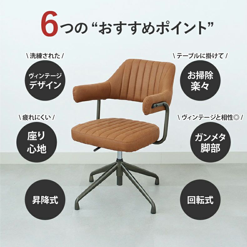ダイニングチェア | 肘付 昇降回転チェア スワロー
