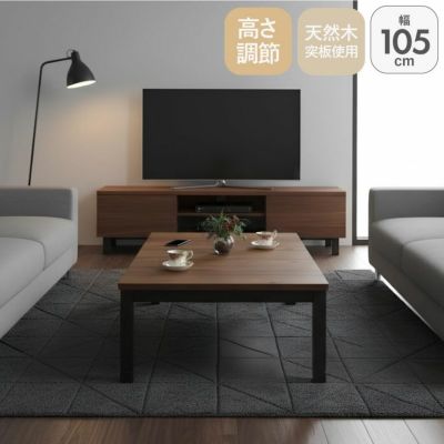 4人用 幅105cm 幅105cm こたつ MDT-03のサムネイル