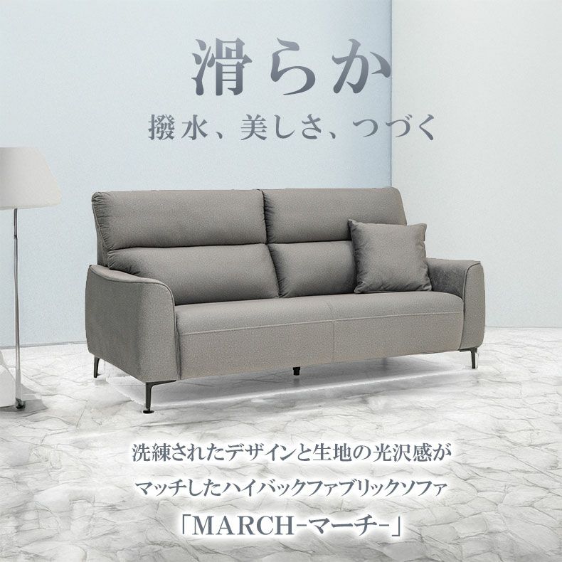 ２人掛けソファ | 2人掛け ソファ マーチ