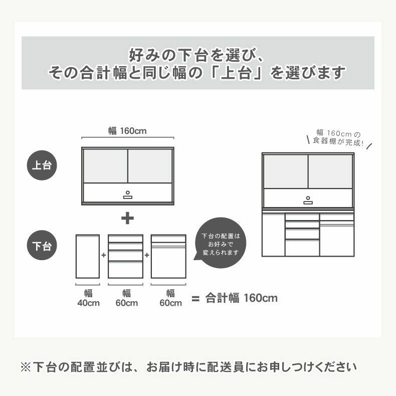 組み合わせ食器棚 | 幅180cm 上台オープン食器棚 ネオ2
