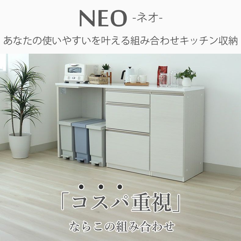 カウンター・キッチン収納 | 幅180cmカウンター 下台左脚パネル 60三段引出 40右開 ネオ