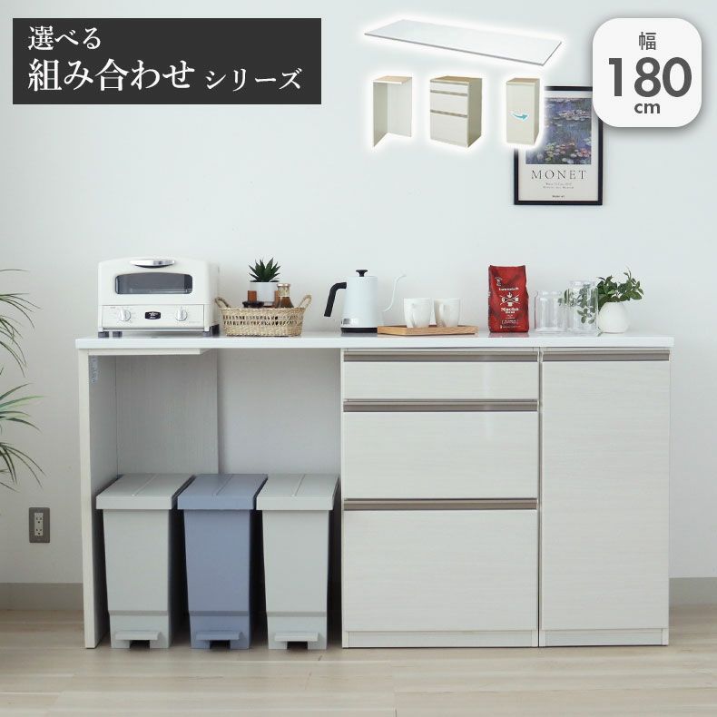 カウンター・キッチン収納 | 幅180cmカウンター 下台左脚パネル 60三段引出 40右開 ネオ