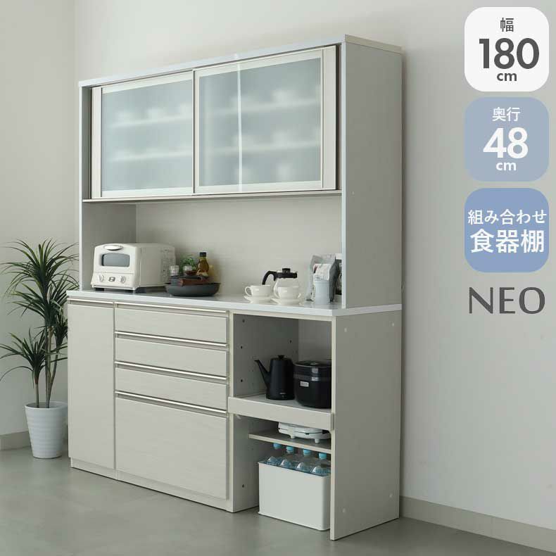 食器棚 | 幅180cmカウンター 下台左脚パネル 80四段引出 60可動オープン ネオ