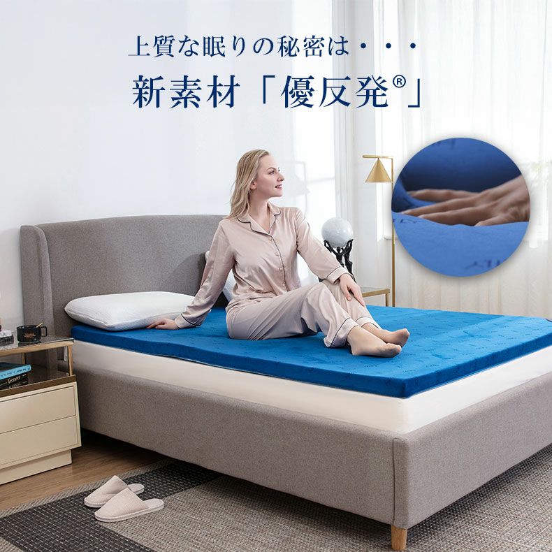 ウレタン・折りたたみマットレス | 5cm優反発マットレストッパー エムリリー
