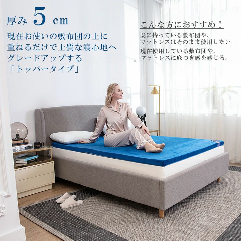 ウレタン・折りたたみマットレス | 5cm優反発マットレストッパー エムリリー