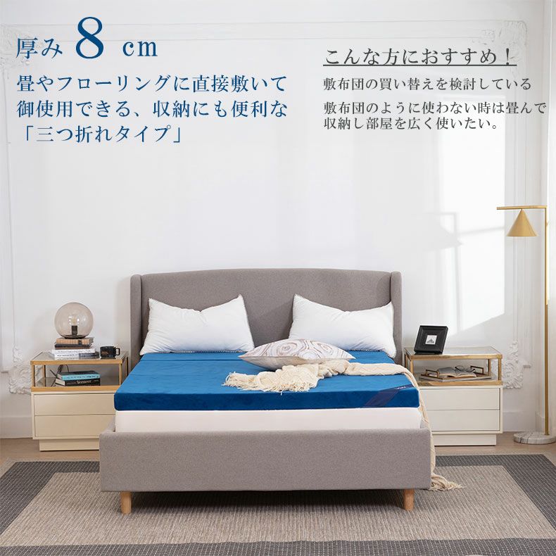 ウレタン・折りたたみマットレス | 5cm優反発マットレストッパー エムリリー