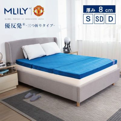 8cm優反発三つ折マットレス エムリリーのサムネイル