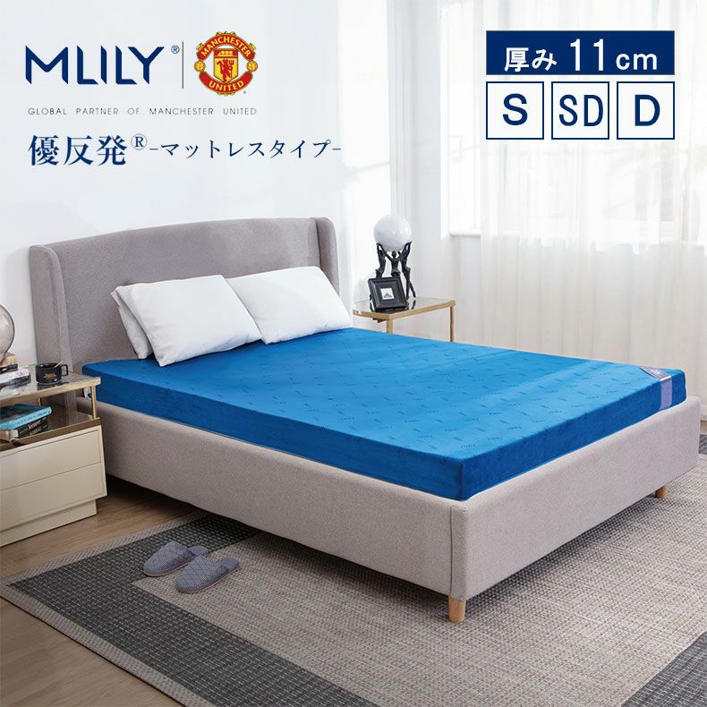 ウレタン・折りたたみマットレス | 11cm優反発マットレス エムリリー