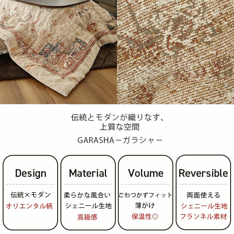 こたつ布団 | 190x240cm こたつ薄掛布団 ガラシャ