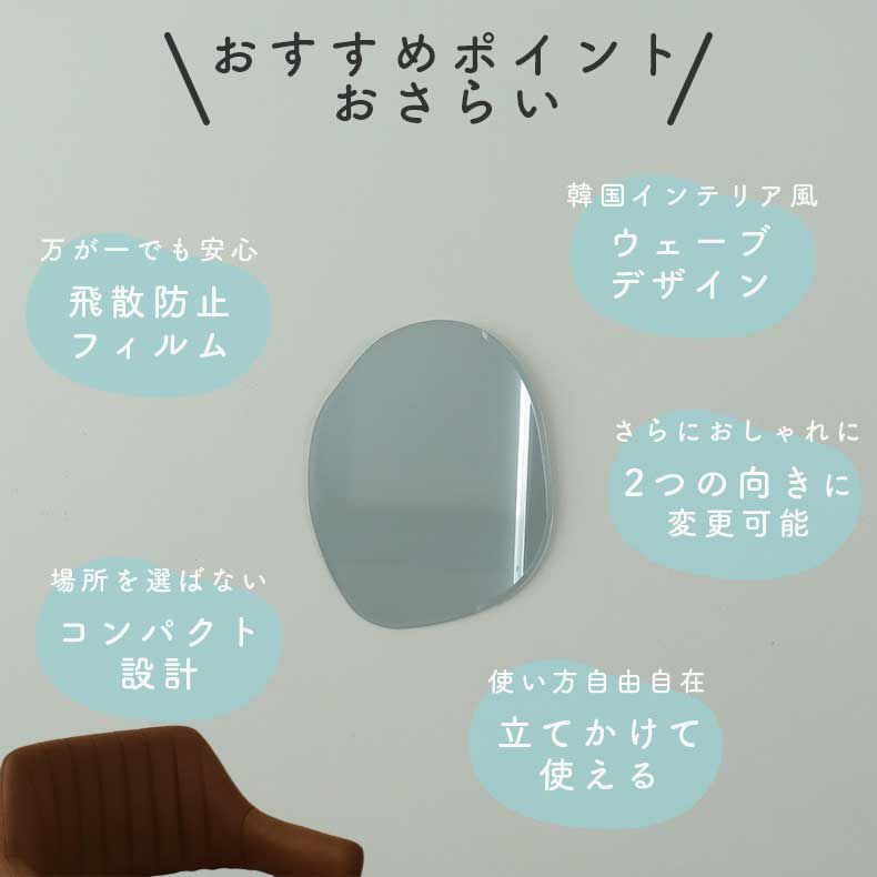 ミラー・コスメ収納 | ウォールミラー ウェーブ