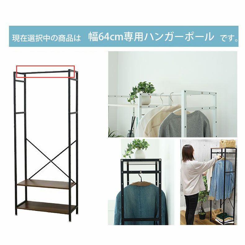 収納棚 | ハンガーポールセット アドオン専用
