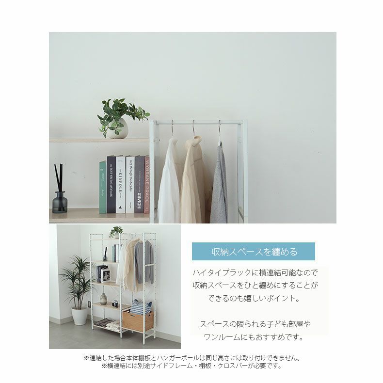 収納棚 | ハンガーポールセット アドオン専用