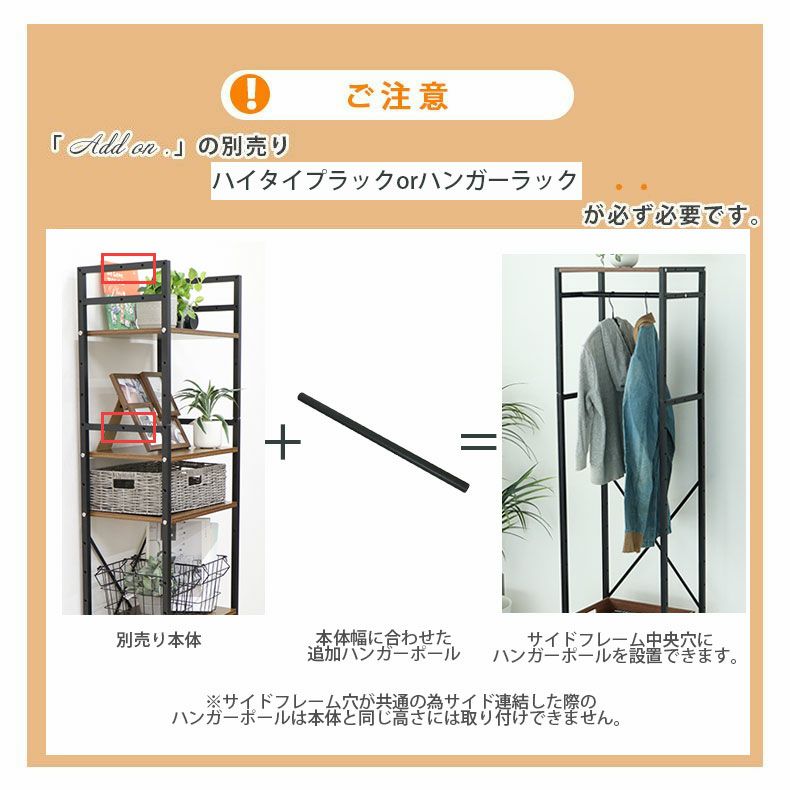 収納棚 | ハンガーポールセット アドオン専用