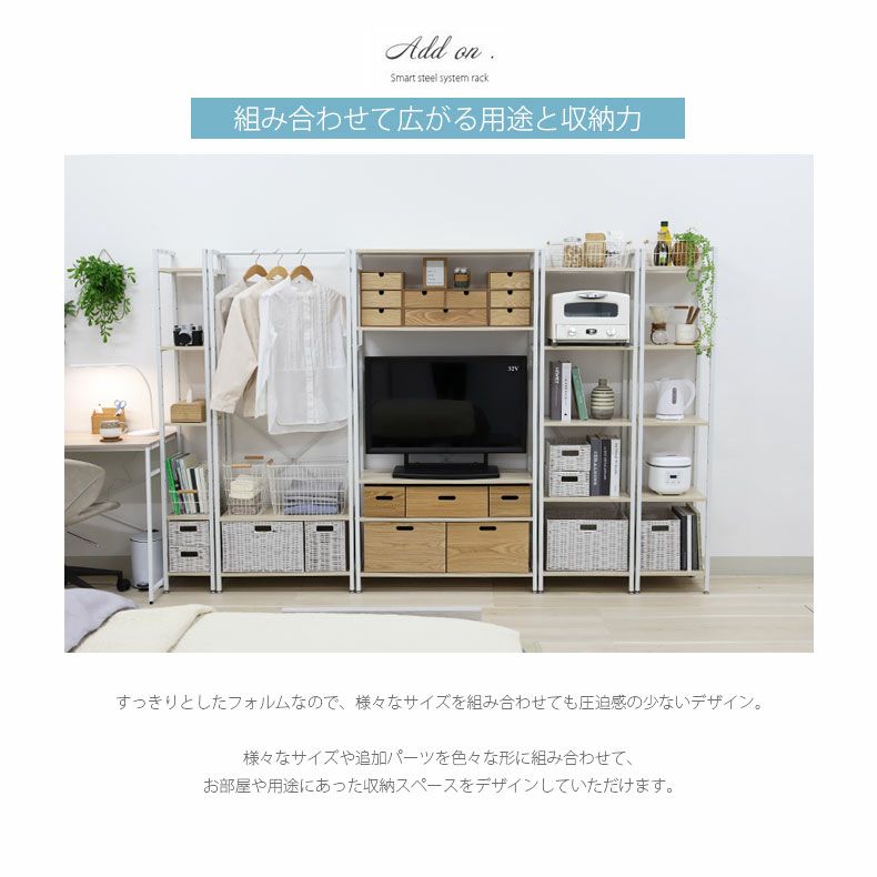 収納棚 | ハンガーポールセット アドオン専用