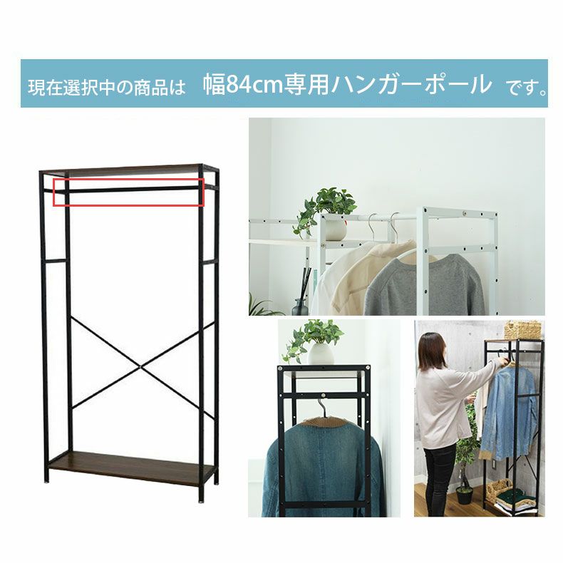 収納棚 | ハンガーポールセット アドオン専用