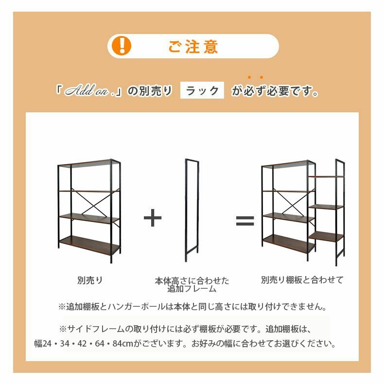 収納棚 | 追加フレーム1本 高さ114cmタイプ アドオン